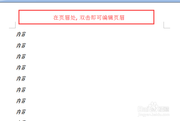 如何编辑office word的页眉和页脚
