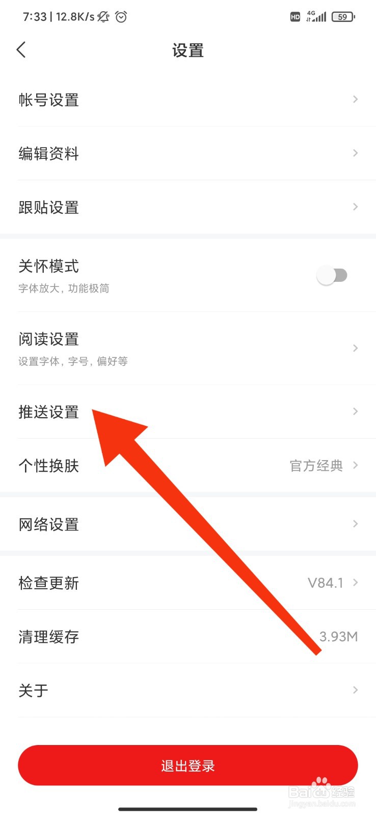 网易新闻怎么开启圈子更新提醒