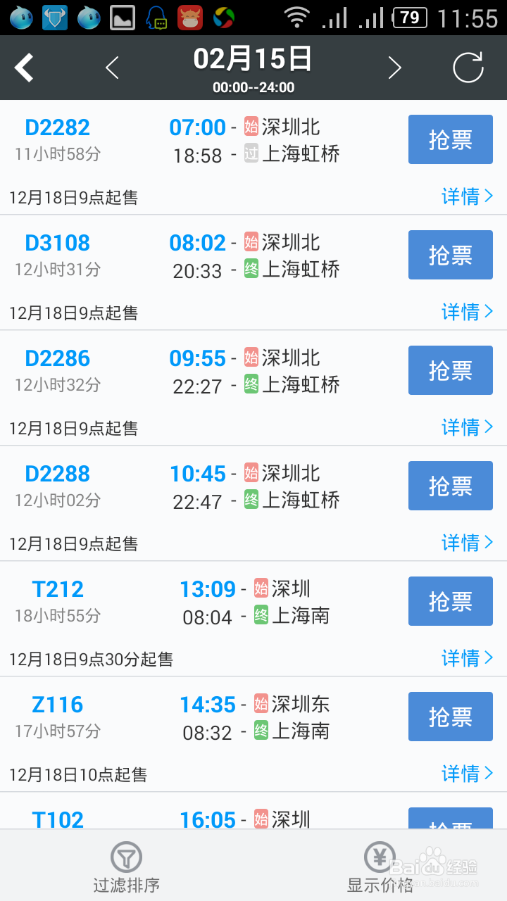 手机火车票抢票软件哪个好：[1]智行火车票