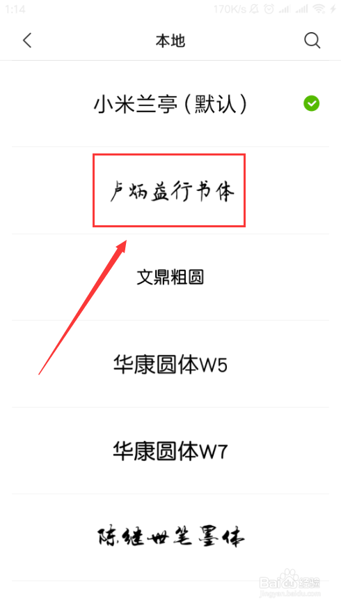 小米手机如何更改系统字体