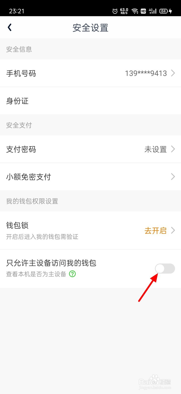 爱奇艺只有主设备可以进入钱包怎么办