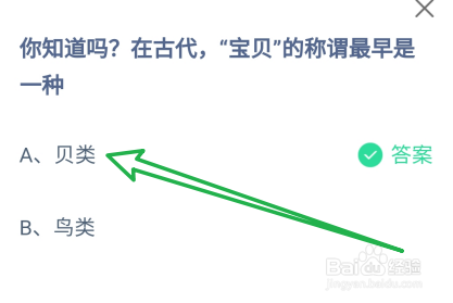 你知道吗?在古代，“宝贝