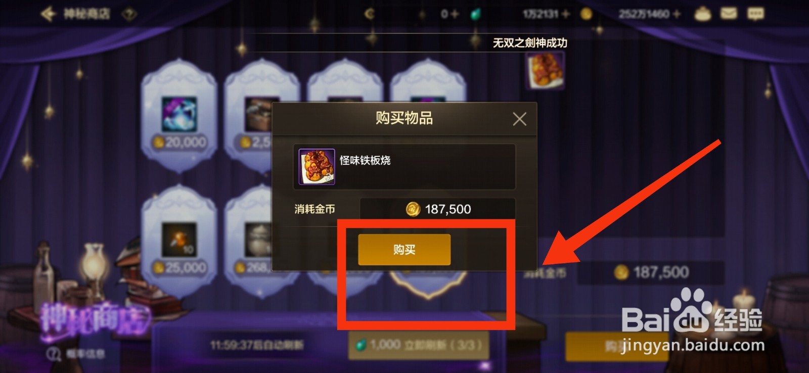 DNF手游怎么获得怪味铁板烧？