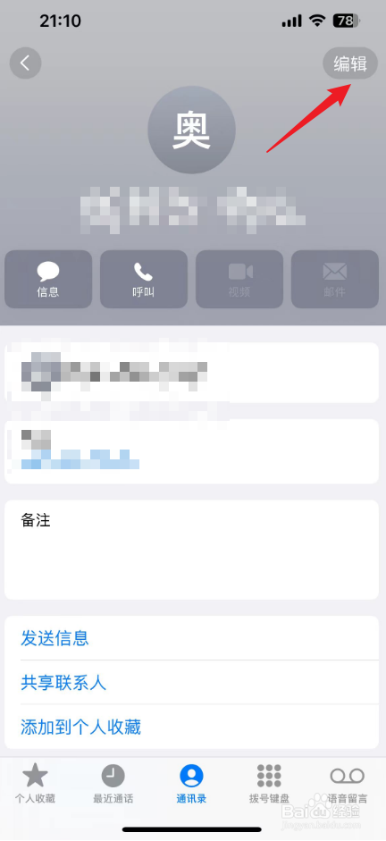 苹果手机在哪里删除通讯录