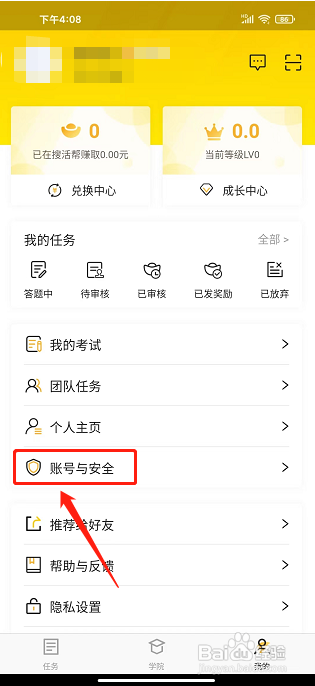 腾讯搜活帮app怎样注销账号？