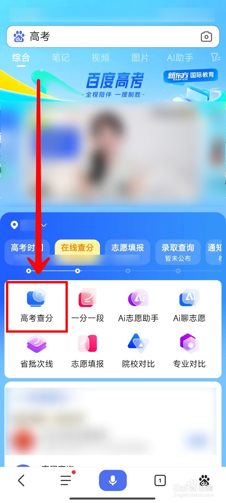 百度高考如何通过国家政务服务平台查分