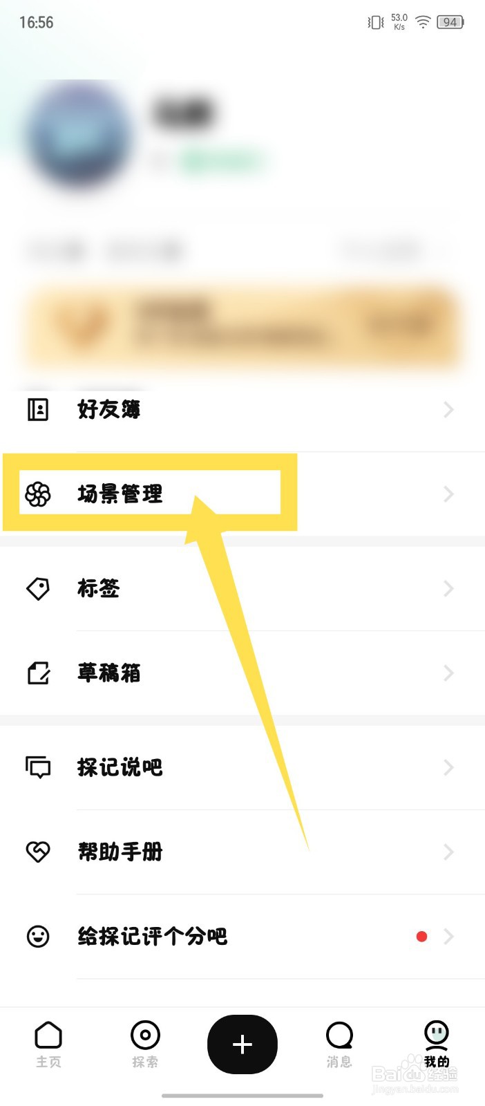 《探记》怎么创建场景