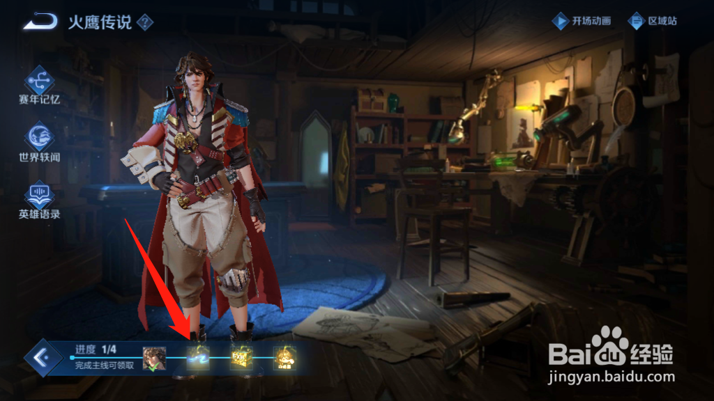 如何领取王者荣耀火鹰传说主线任务奖励