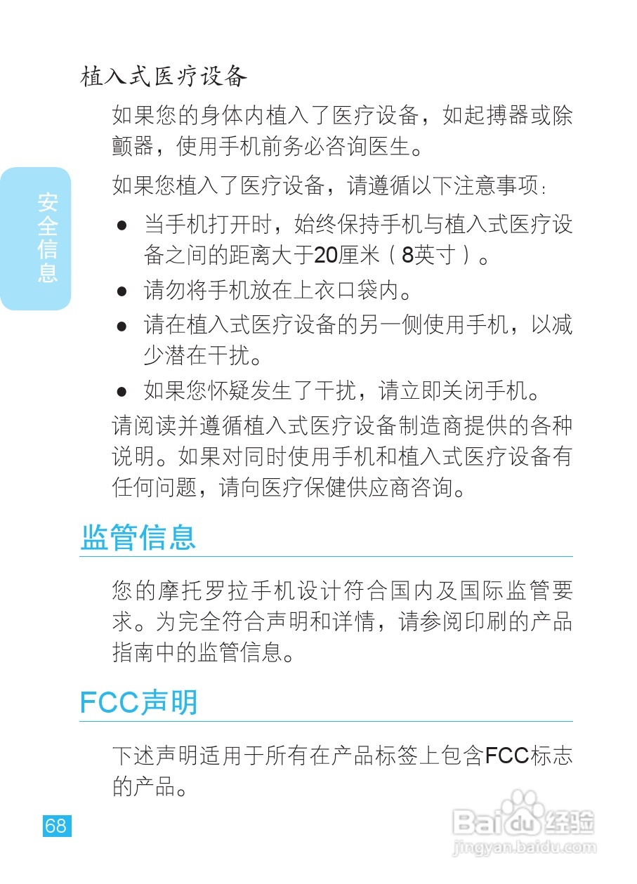 摩托罗拉XT681手机使用说明书:[7]