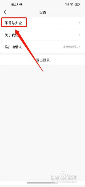 被元气部落账号如何注销
