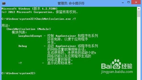 解除Windows8系统中Modern应用的网络隔离的限制