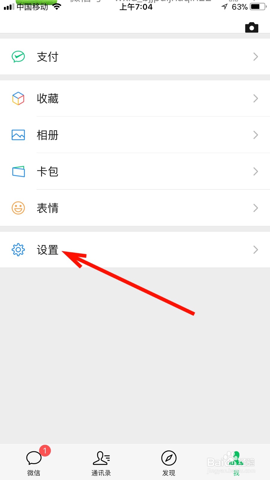 在微信我们如何绑定自己的QQ号