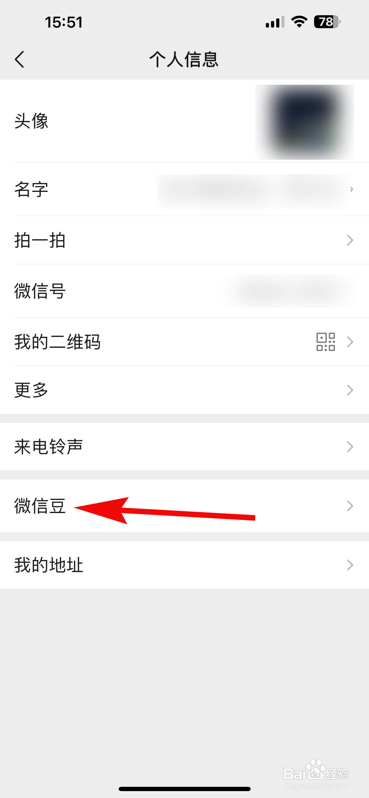 微信怎么查看微信豆