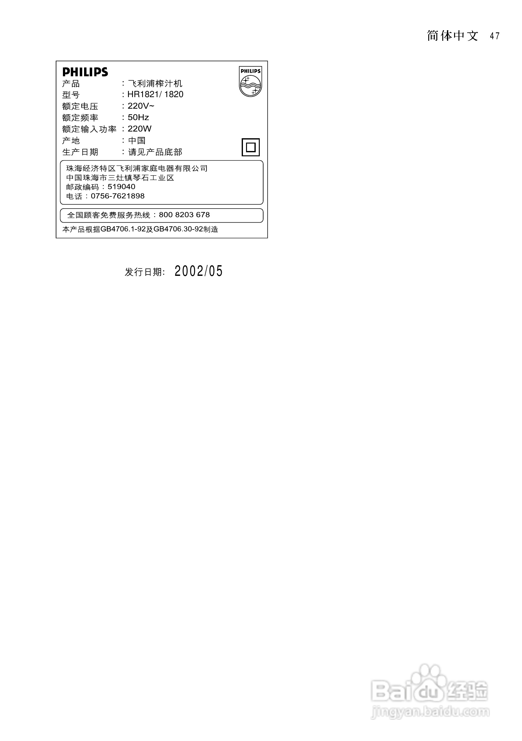 飞利浦搅拌机HR1820型说明书:[5]