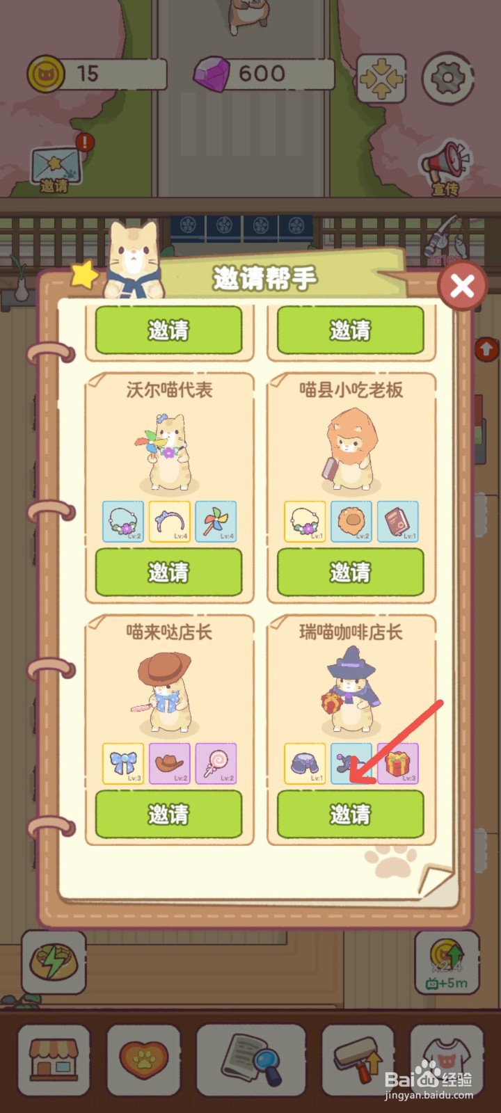 猫咪零食吧怎么邀请瑞喵咖啡店长来食堂帮忙