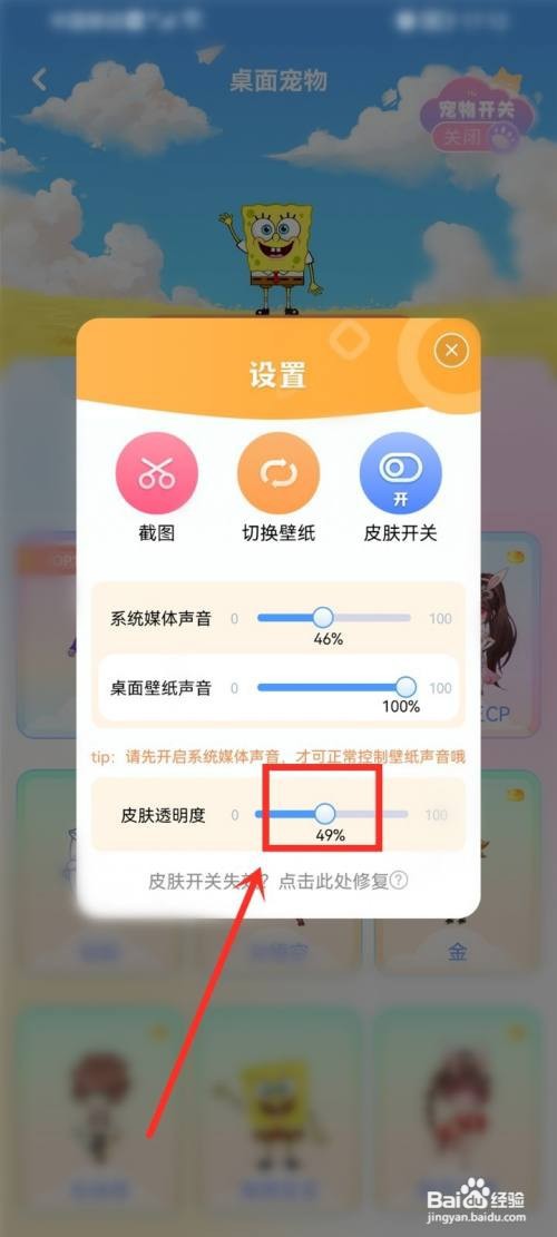 哈屏壁纸怎么设置桌面宠物的透明度