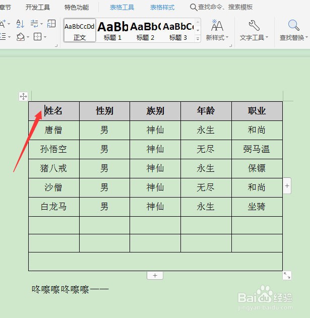如何在文档表格上方添加标题
