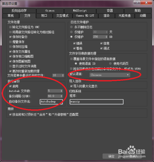 3DMAX的基础设置