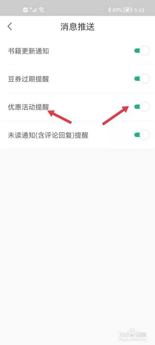 书旗小说App怎样关闭优惠活动提醒