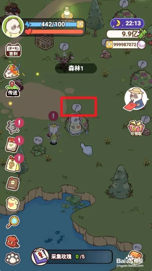 《熊猫餐厅》采集玫瑰怎样操作