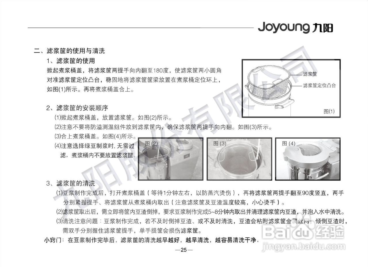 九阳豆浆机DS15-01B型使用说明书:[3]