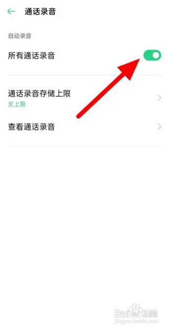 oppo手机怎么操作才能关闭通话录音