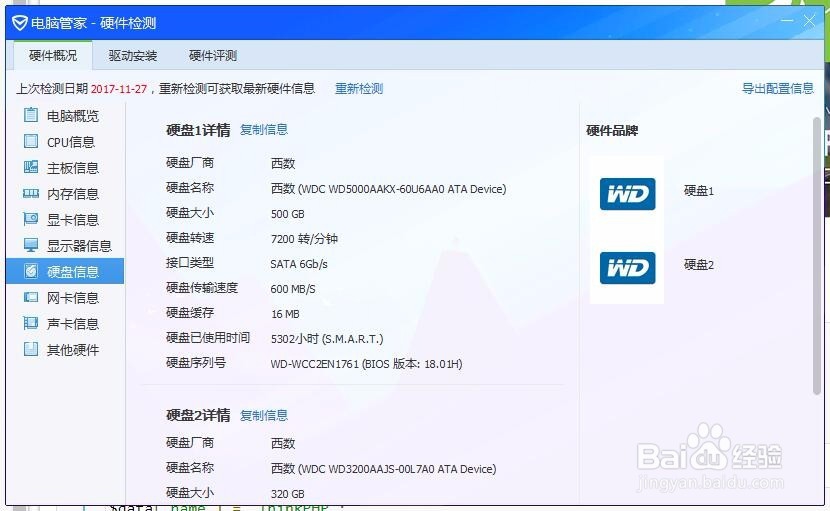 电脑管家-硬件检测；检测电脑硬件