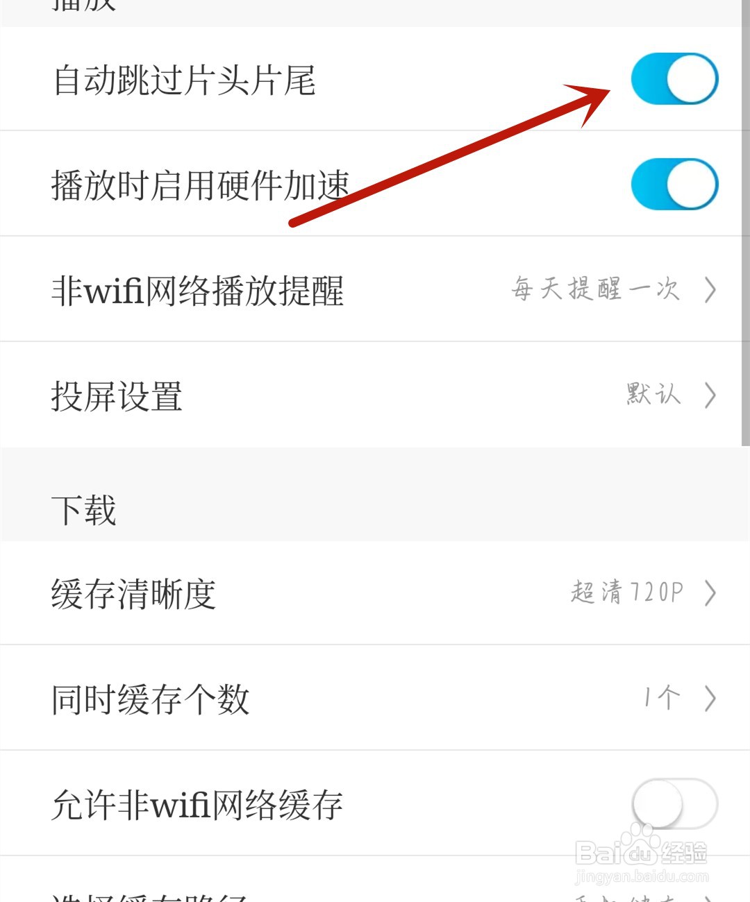 书漫应用怎么开启自动跳过片头片尾