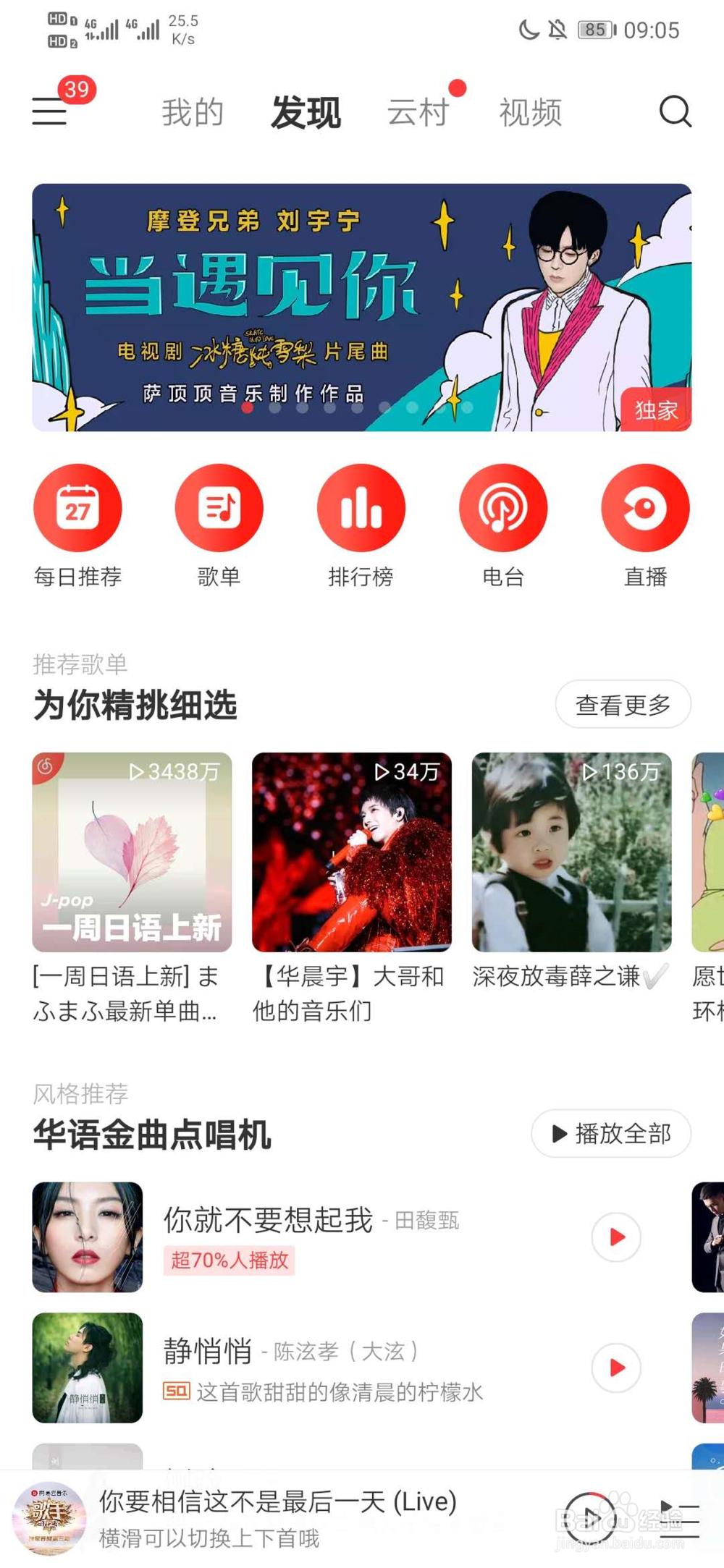 网易云音乐怎么打开桌面歌词