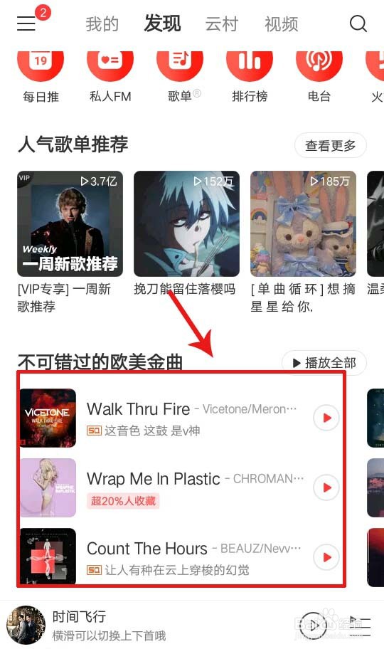 网易云怎么抱抱