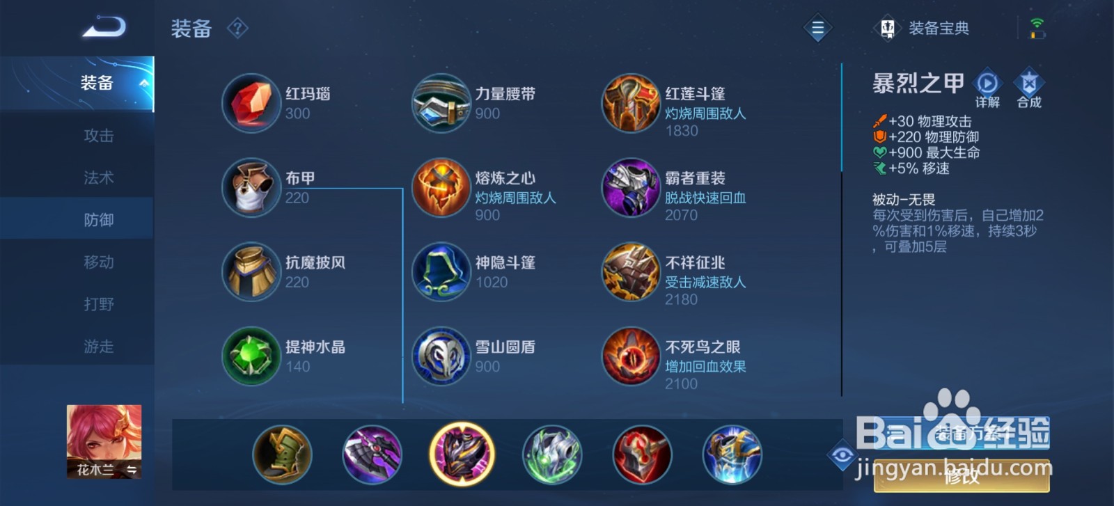 王者荣耀手游传说之刃花木兰怎么玩