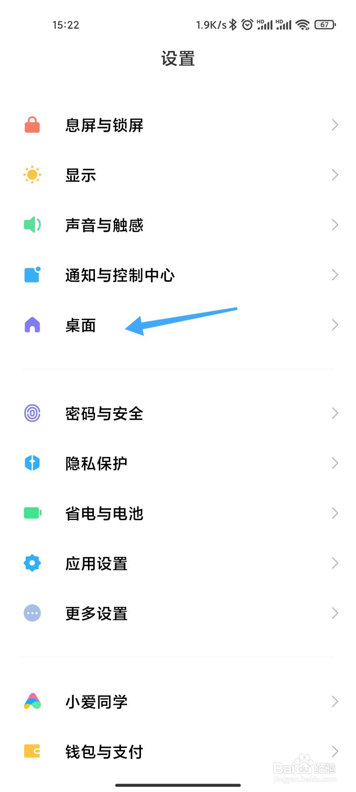 小米怎么设置返回键