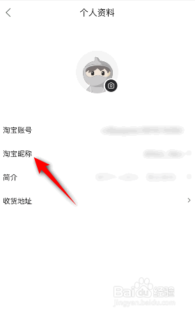 点淘怎么修改昵称