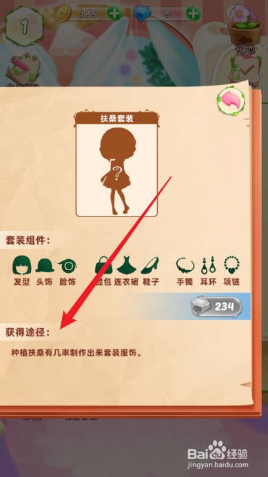 花花姑娘之魔法花园在哪查看扶桑套装获得途径
