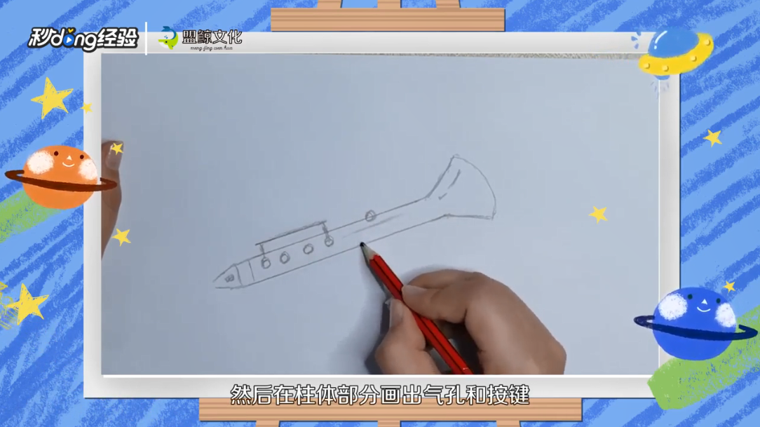 黑管简笔画怎么画