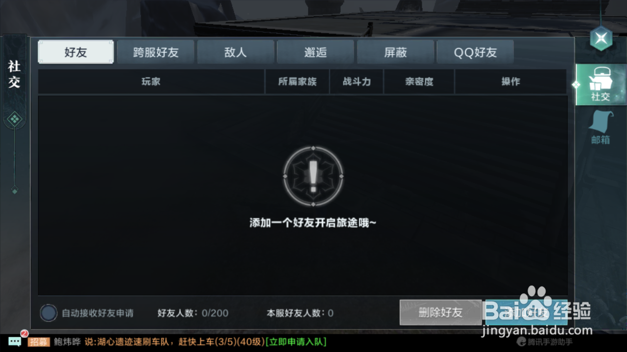 雪鹰领主如何添加好友