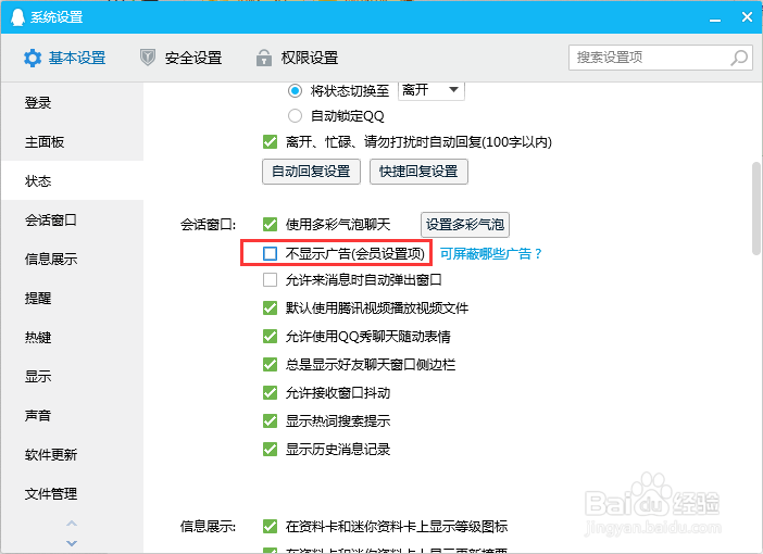 怎么屏蔽qq弹出的广告 qq怎么不显示广告