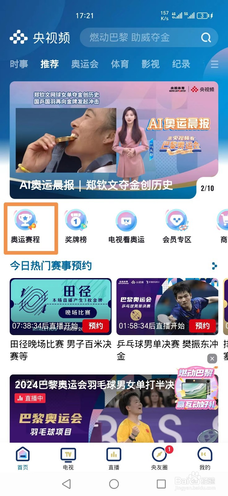 央视频APP三人篮球女子晋级附加赛回放怎么看