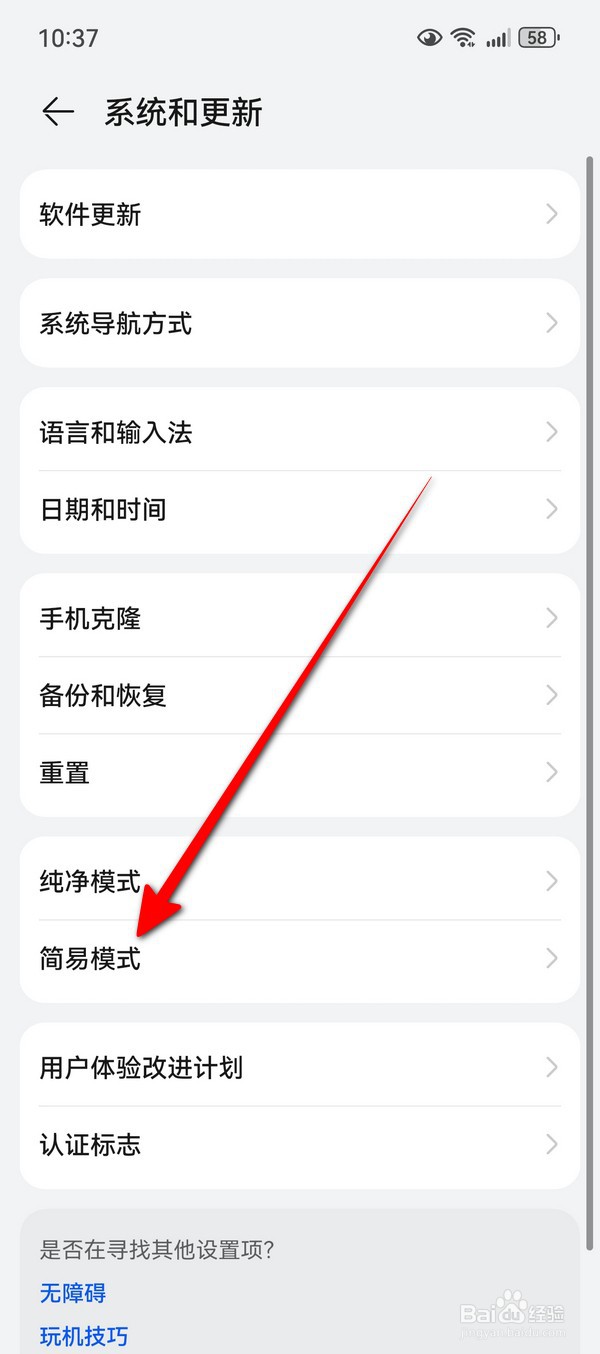 华为Pura70简易模式怎么开启