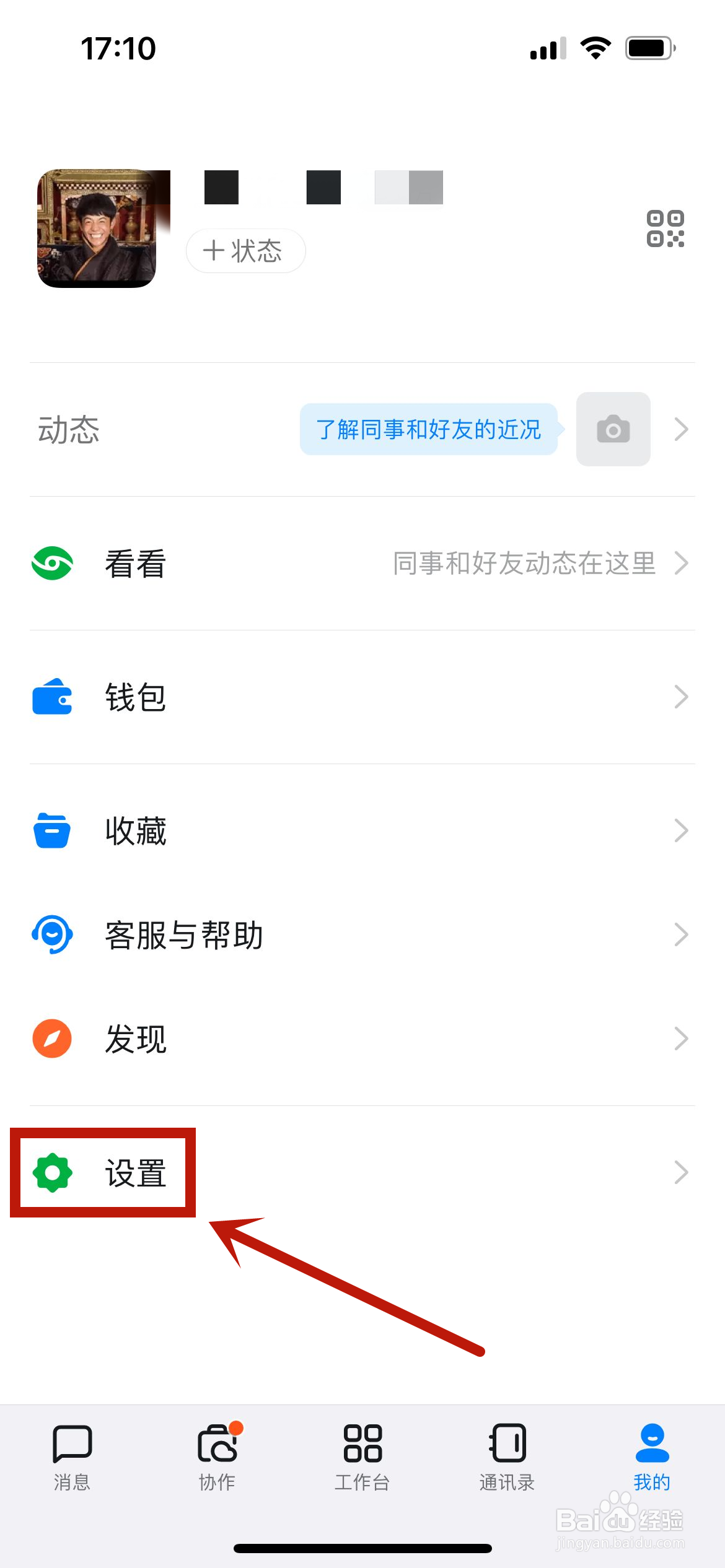钉钉怎么开启快捷搜索