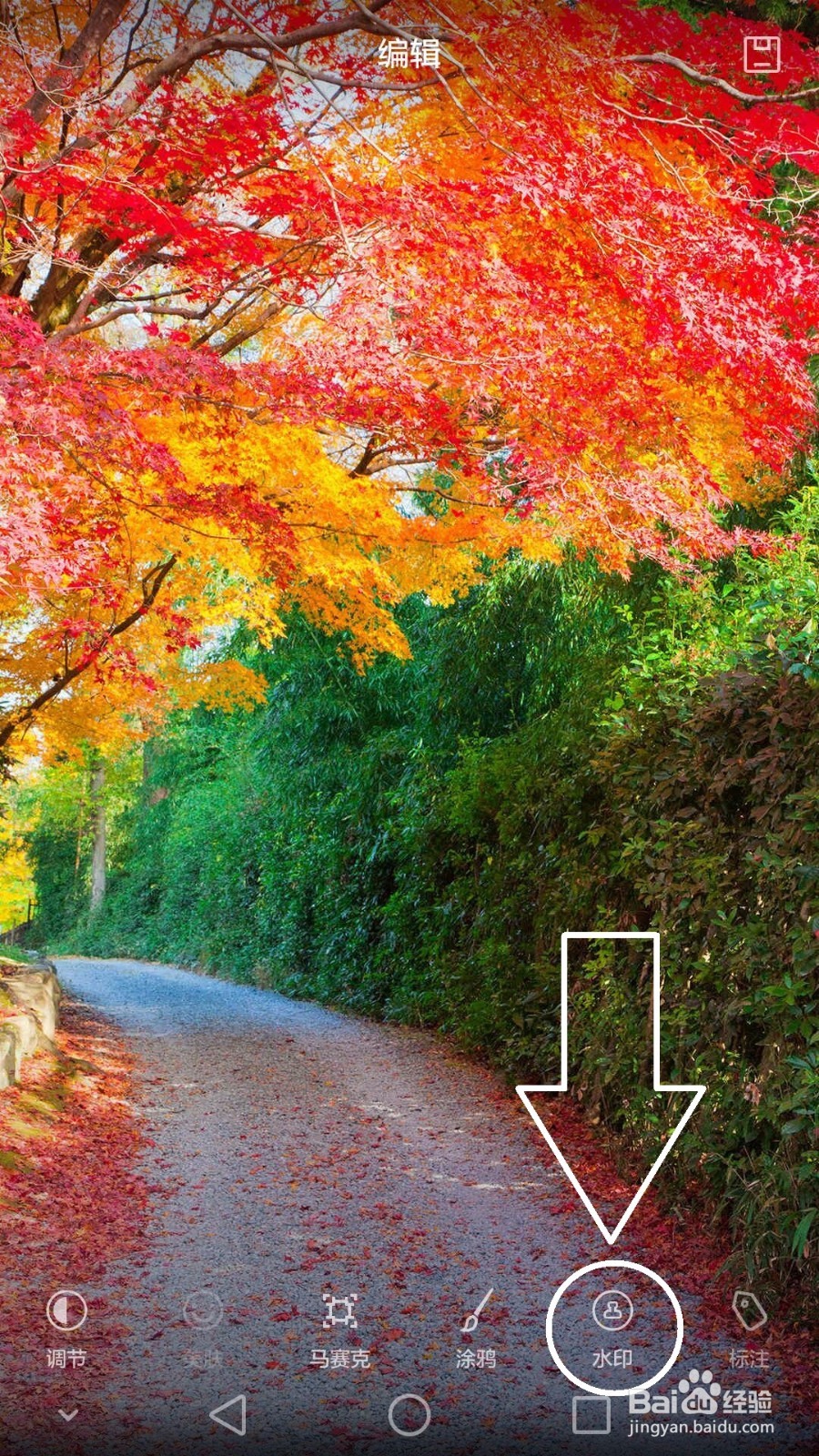 荣耀V8手机图片加水印教程