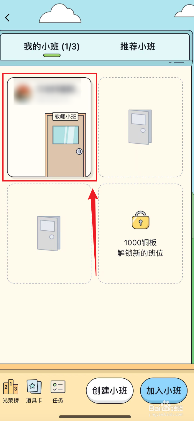 百词斩如何查看我的小班