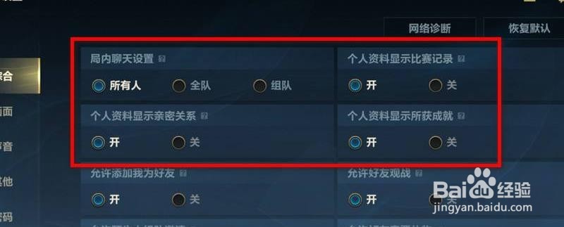英雄联盟手游怎么设置个人资料显示