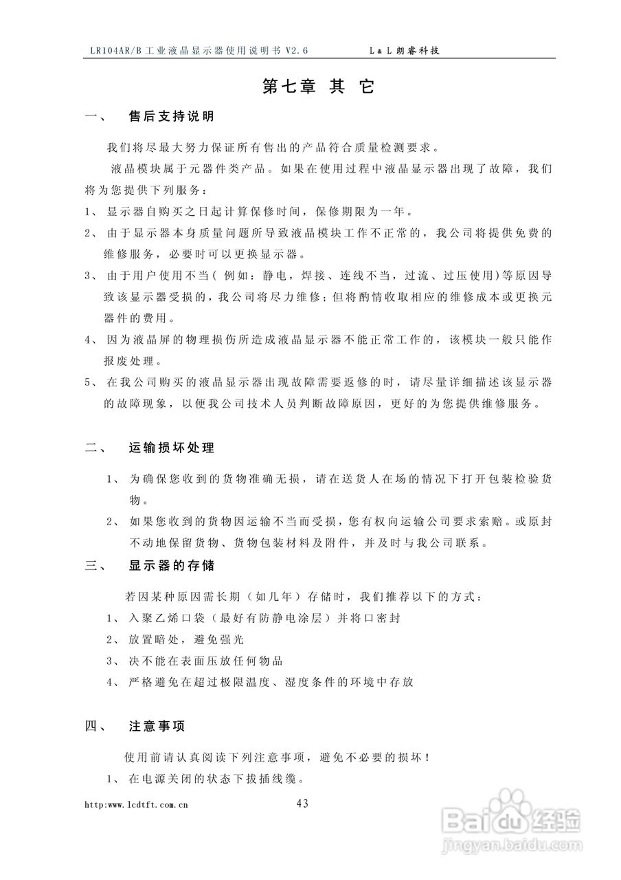 朗瑞LR104AR/B系列彩色工业液晶显示器使用说明书:[5]