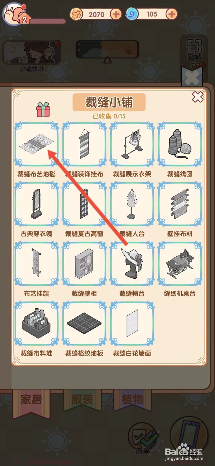 我的休闲时光如何查看【裁缝布艺地毯】