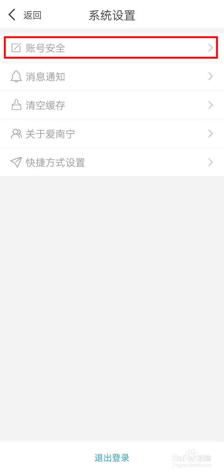 爱南宁应用中怎么修改绑定手机号