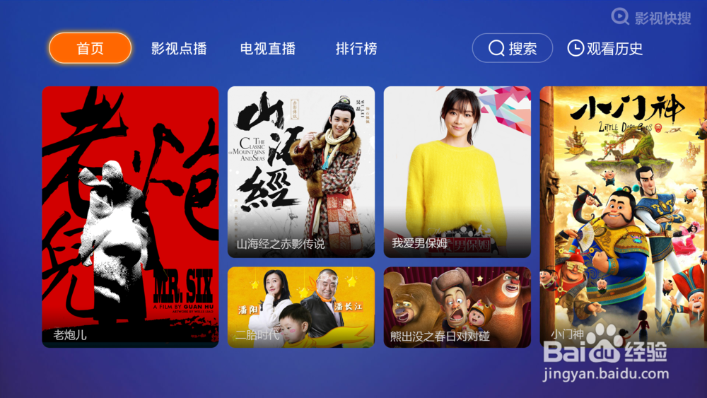 小米电视3S 43英寸怎么看电视直播