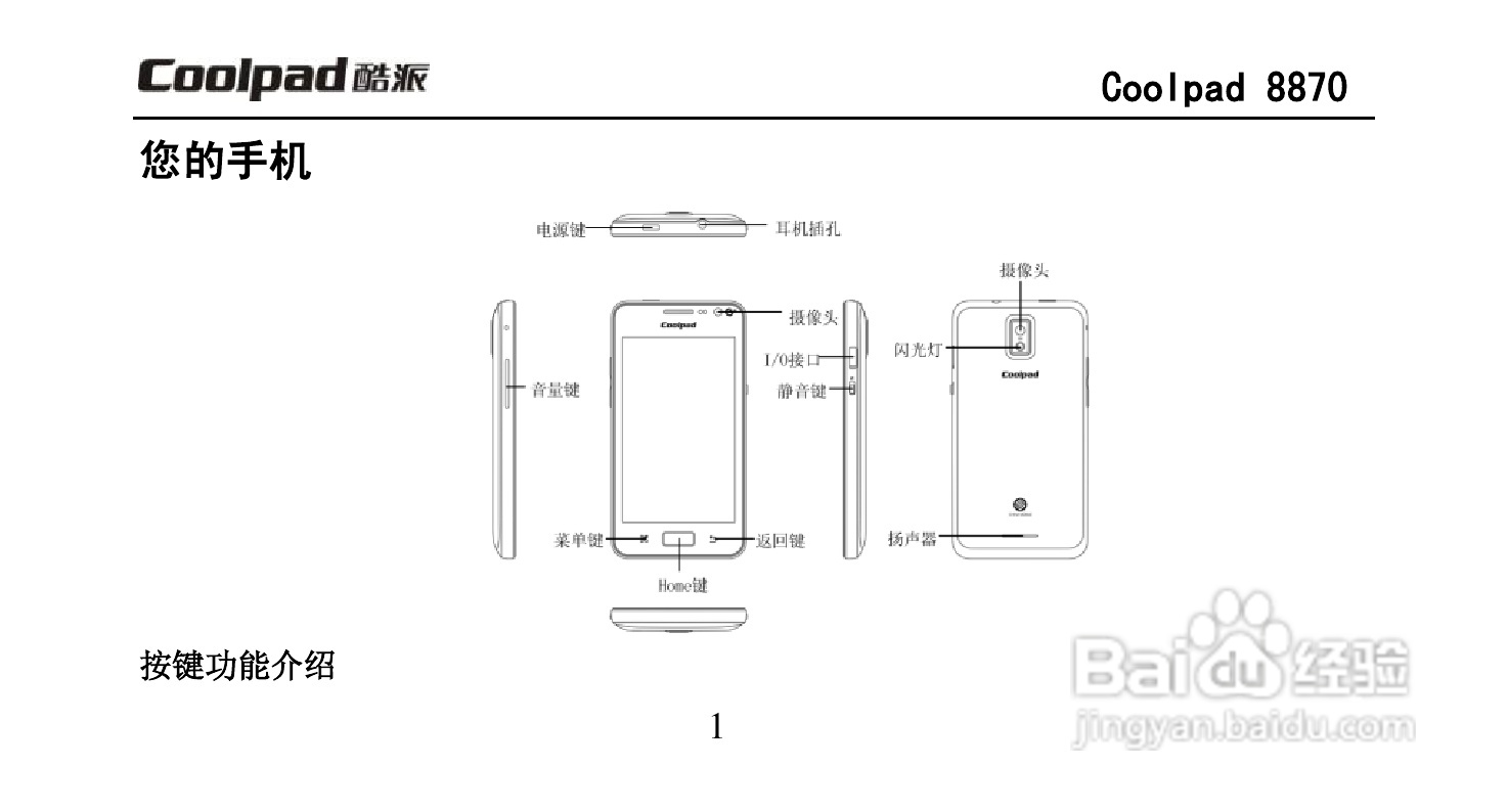 酷派Coolpad 8870手机说明书:[2]
