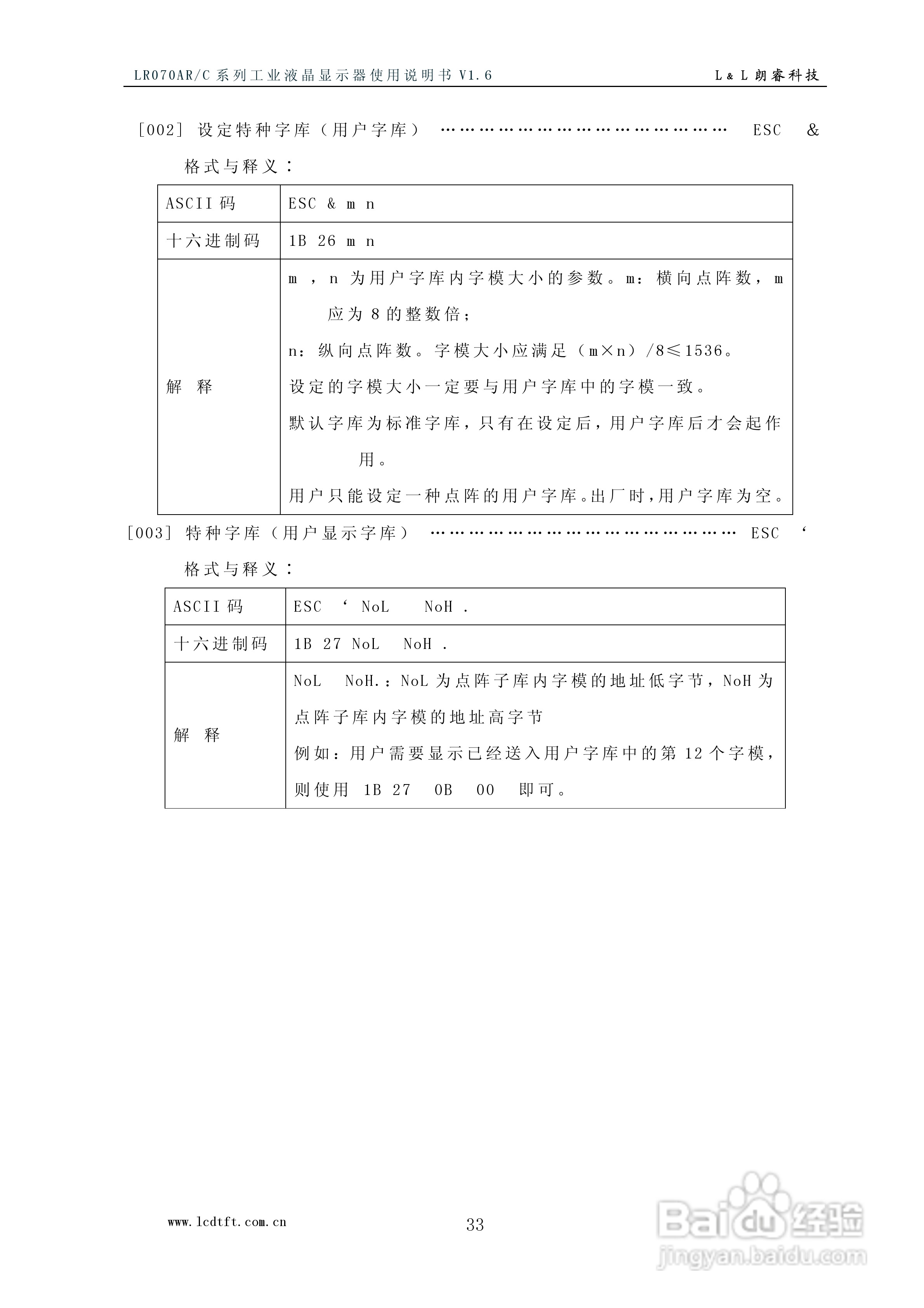 LR070AR/C型彩色工业液晶显示器使用说明书:[4]