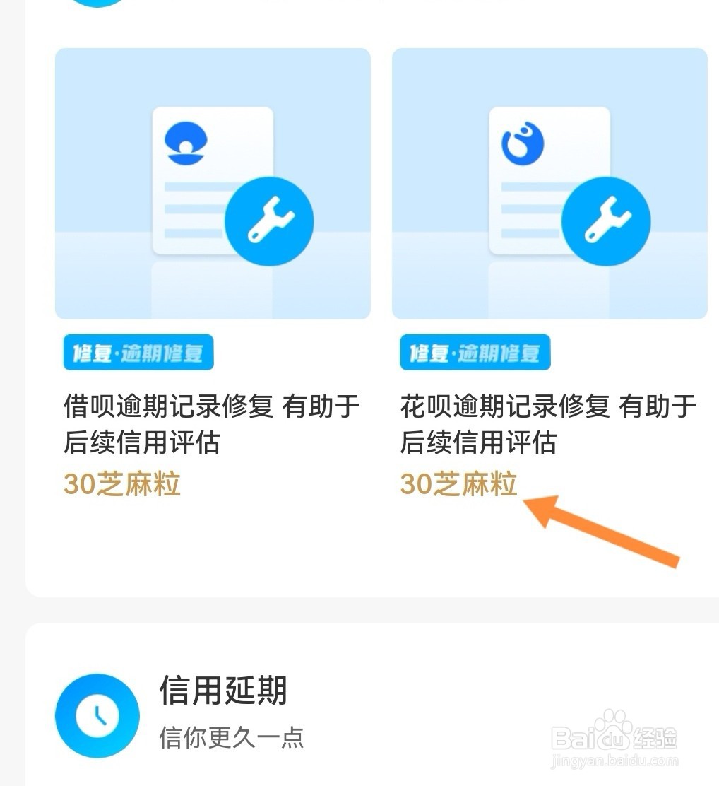 支付宝逾期记录怎么修改